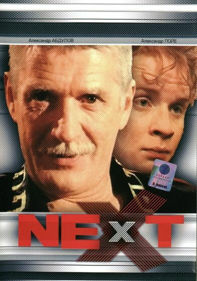 Next. Следующий (2001) - смотреть онлайн